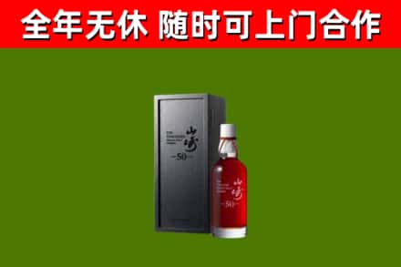 彭泽县烟酒回收50年山崎洋酒.jpg