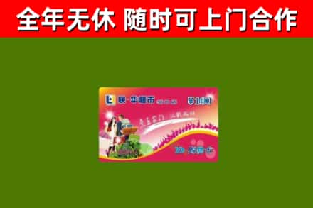 彭泽县烟酒回收超市卡.jpg